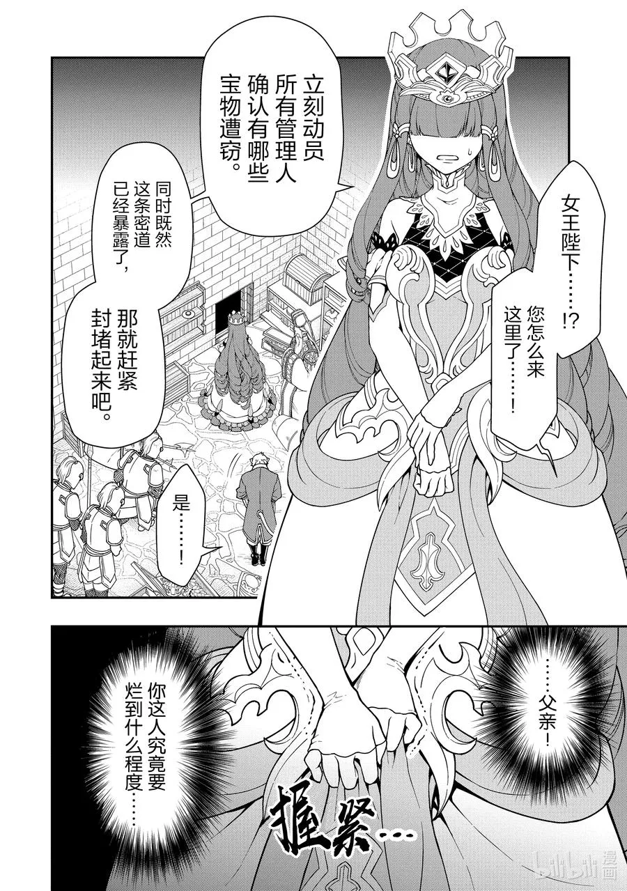 28 魔狐姐妹 第4页