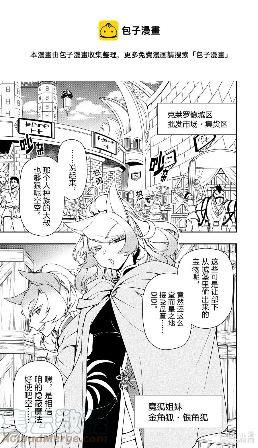 28 魔狐姐妹 第5页
