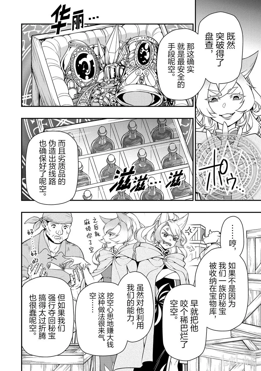 28 魔狐姐妹 第6页