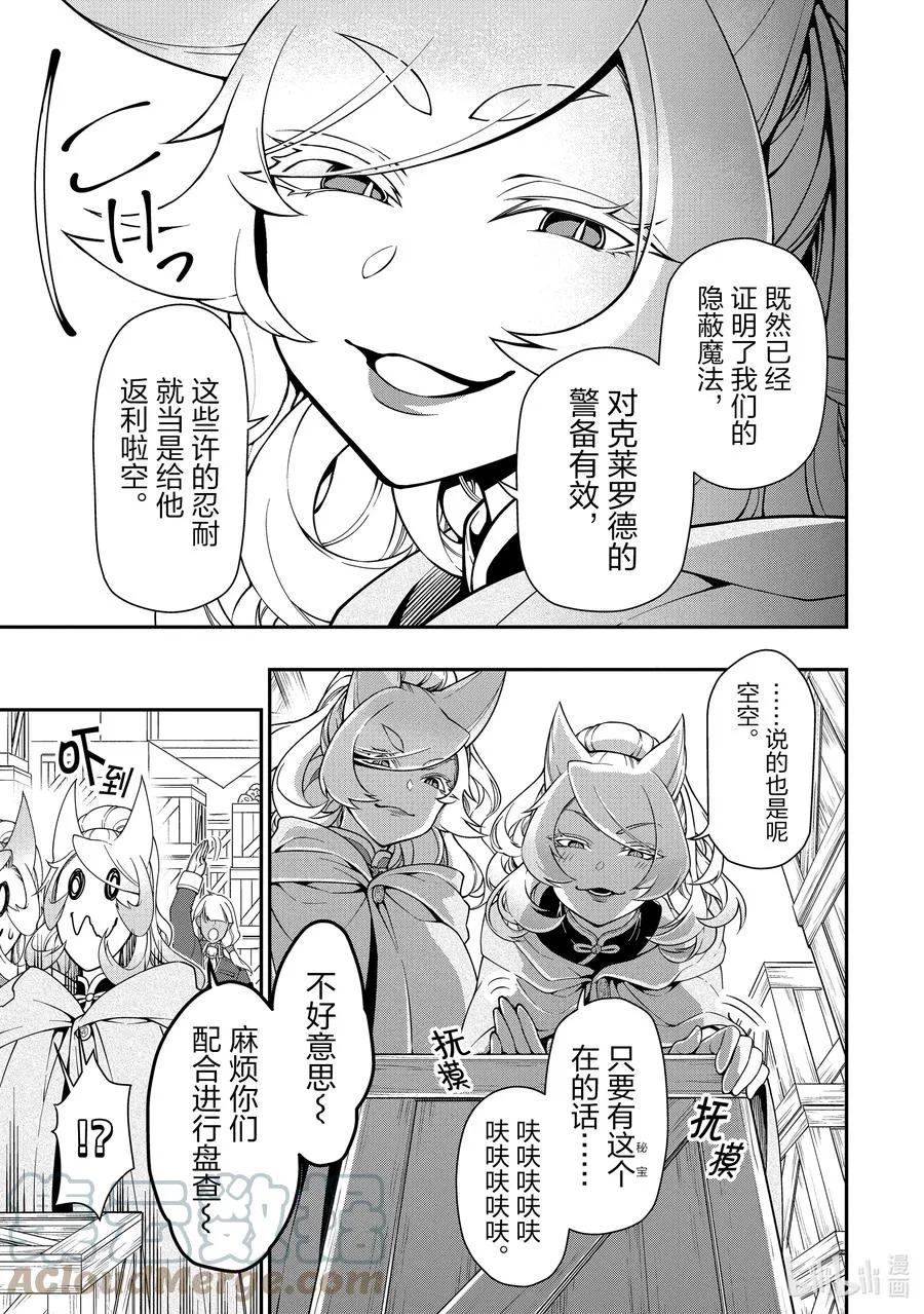 28 魔狐姐妹 第7页