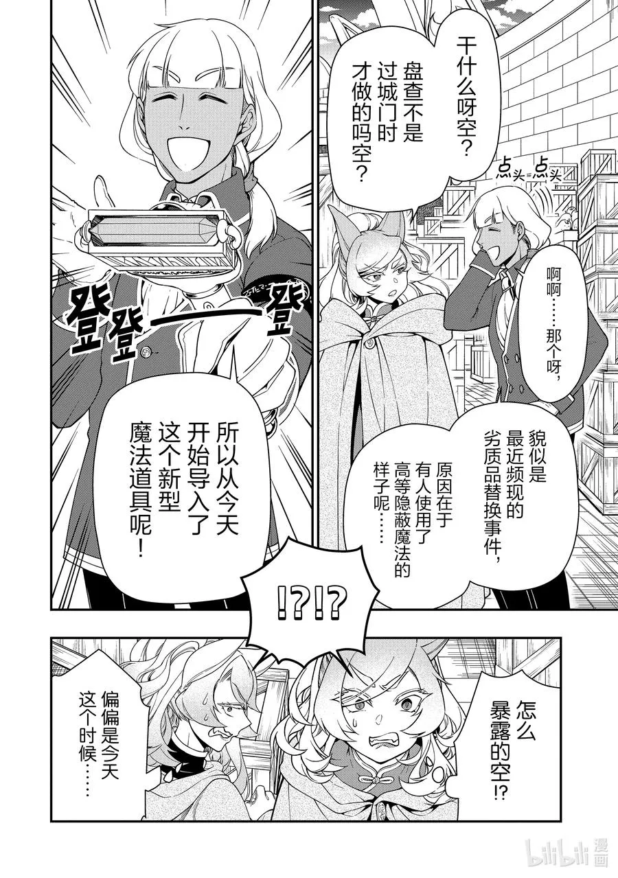 28 魔狐姐妹 第8页