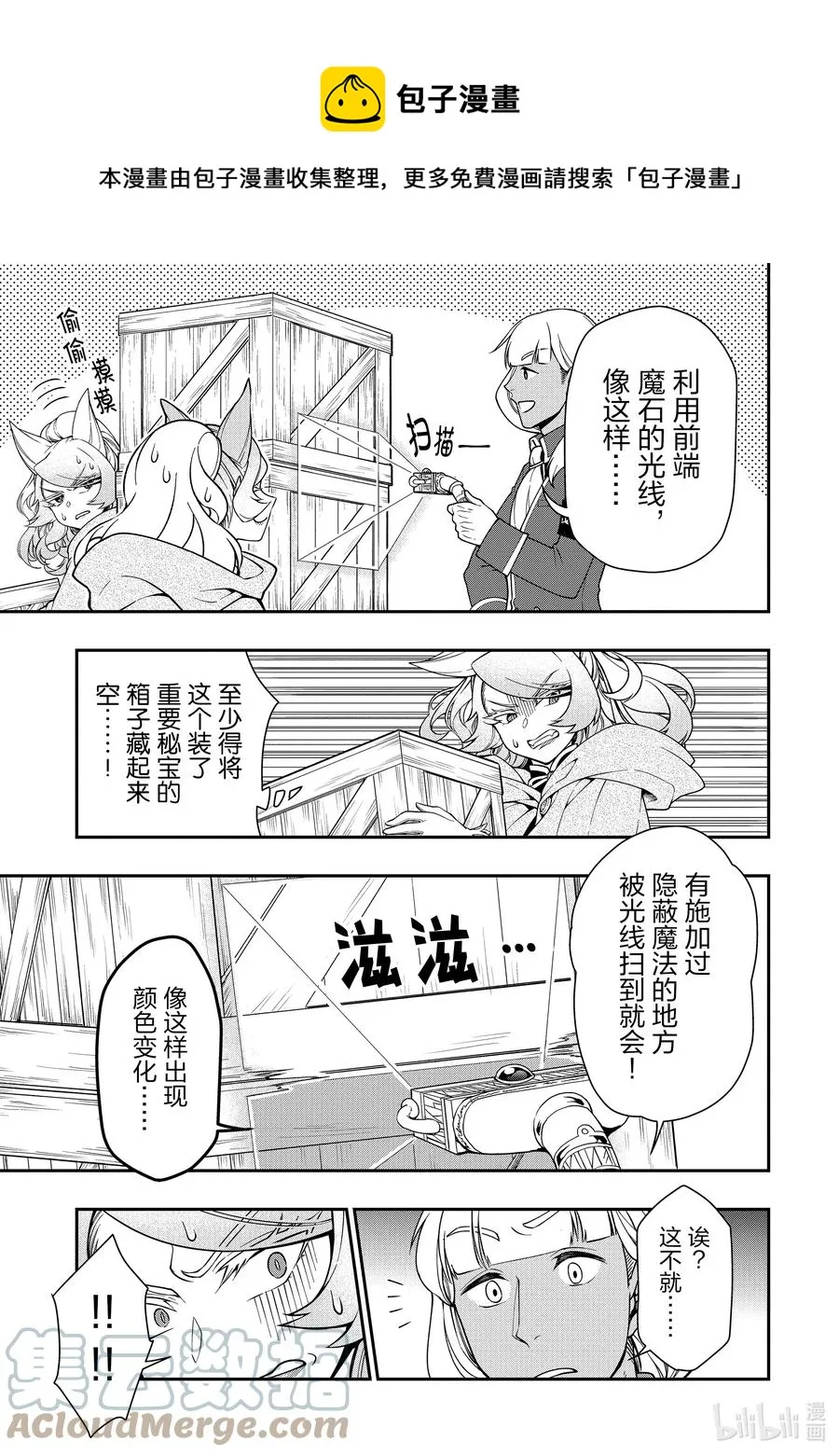 28 魔狐姐妹 第9页