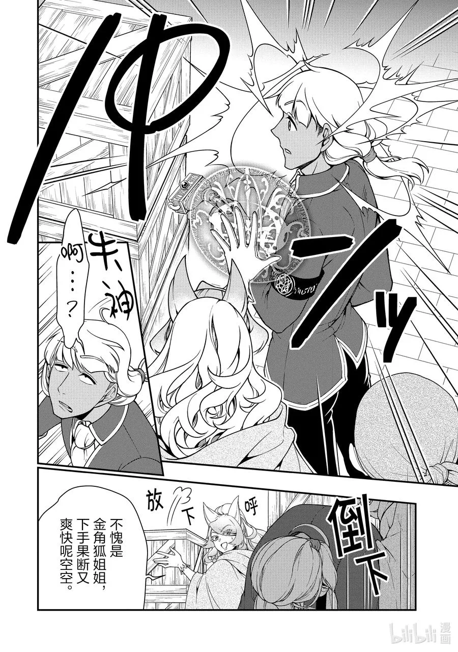 28 魔狐姐妹 第10页
