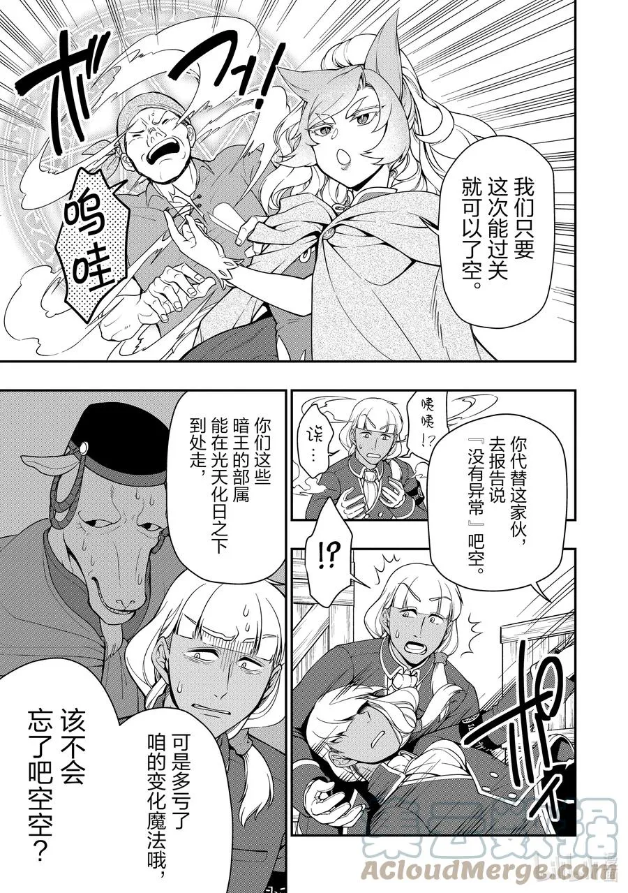 28 魔狐姐妹 第11页