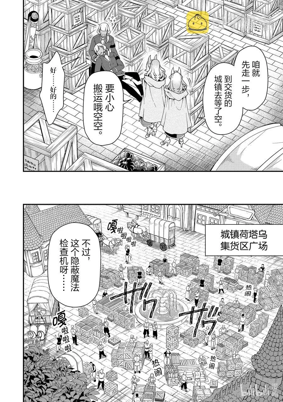 28 魔狐姐妹 第12页