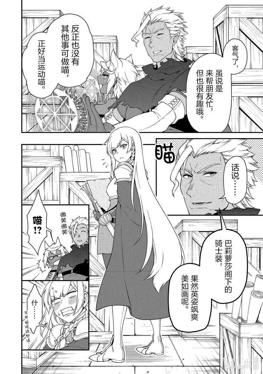 28 魔狐姐妹 第14页