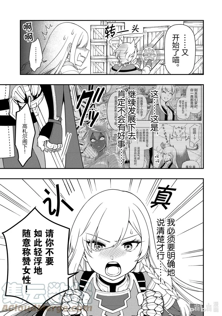 28 魔狐姐妹 第15页