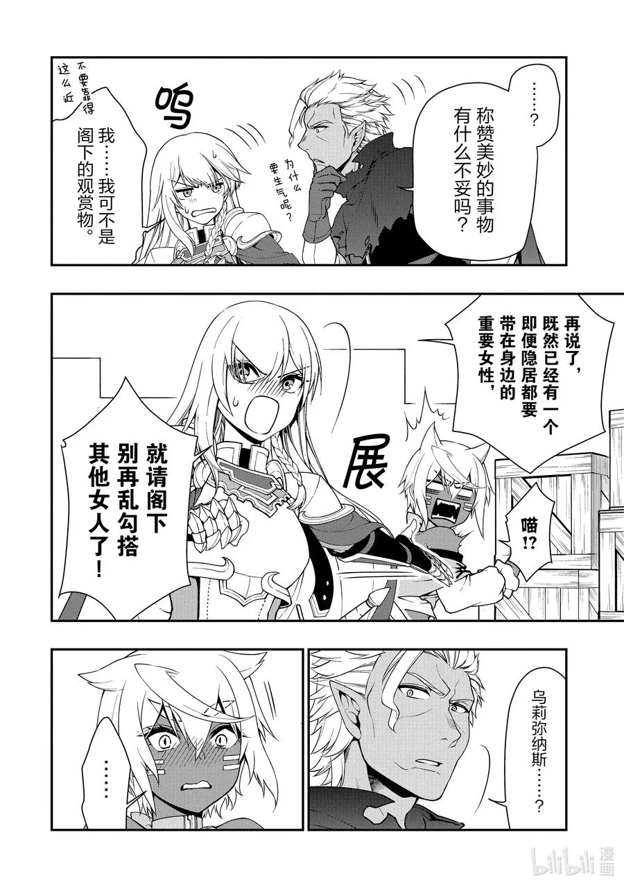 28 魔狐姐妹 第16页
