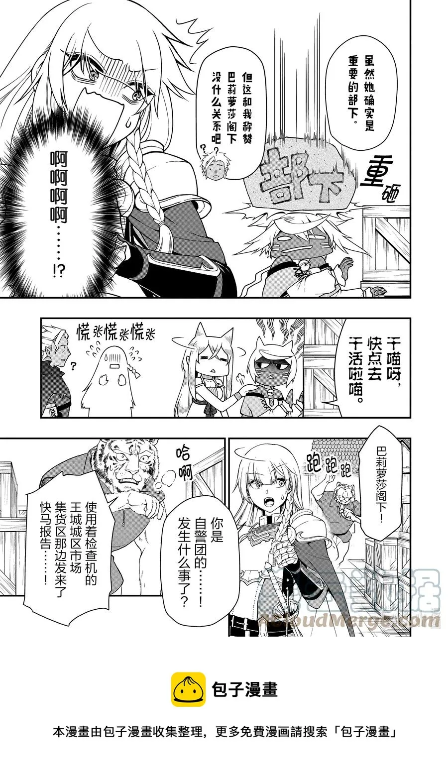 28 魔狐姐妹 第17页