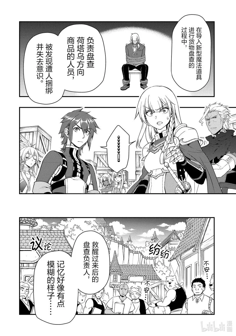 28 魔狐姐妹 第18页