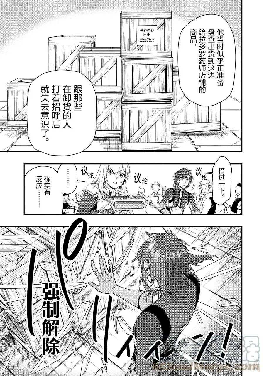 28 魔狐姐妹 第19页