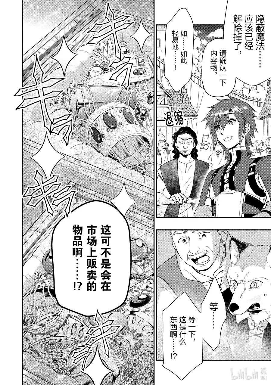 28 魔狐姐妹 第20页