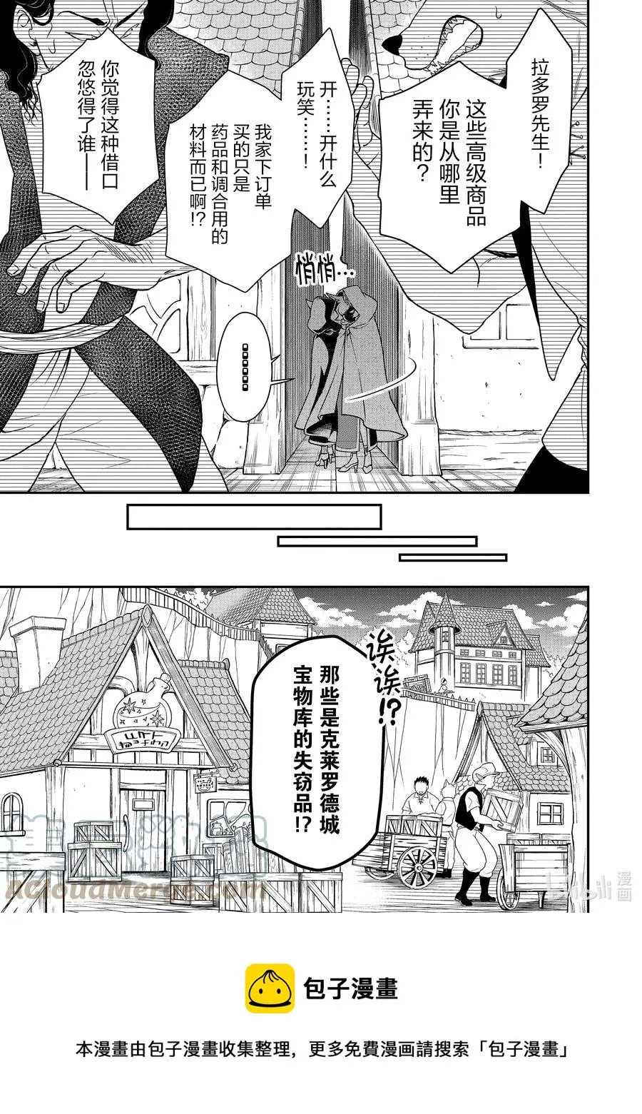 28 魔狐姐妹 第21页