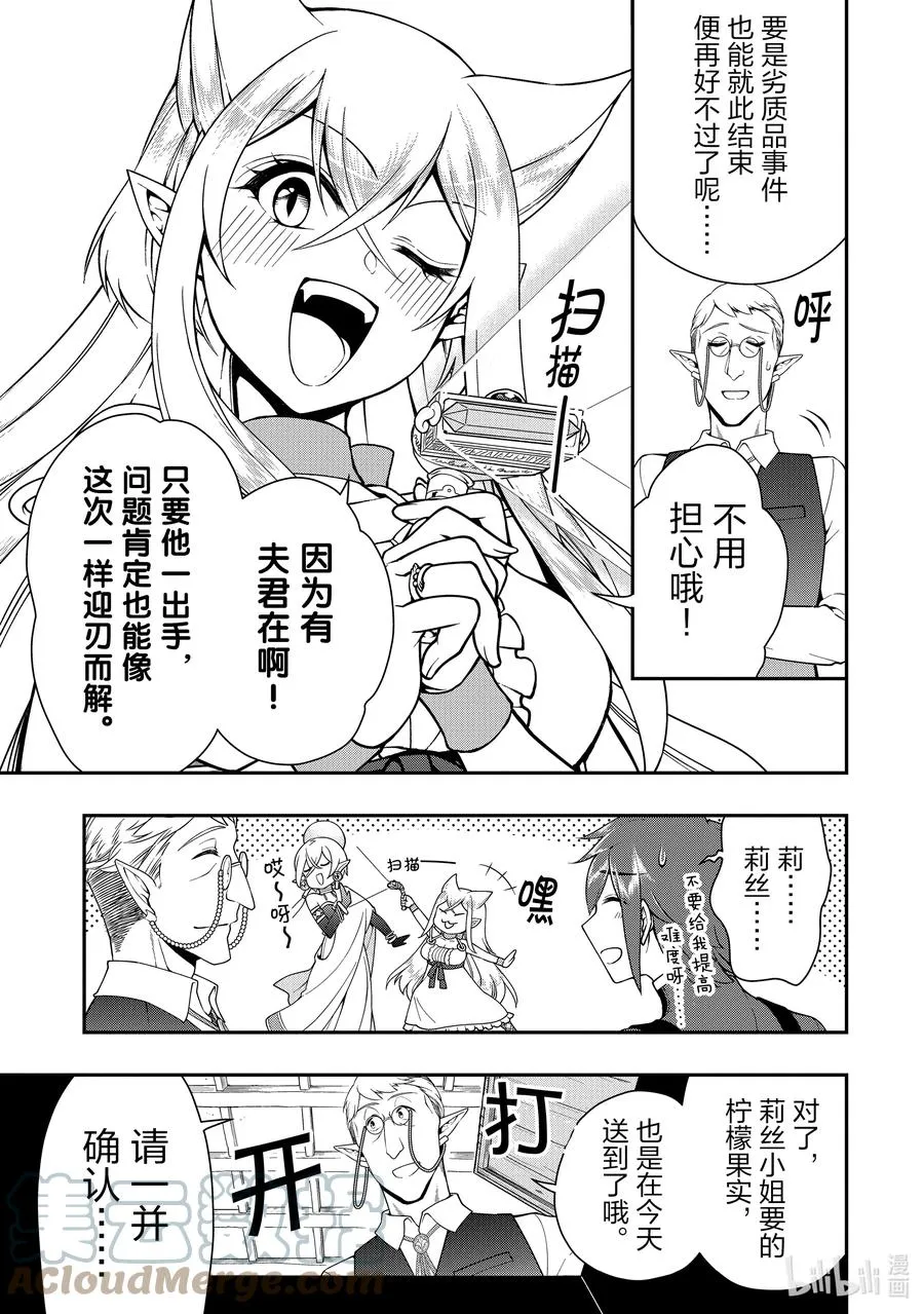 28 魔狐姐妹 第23页