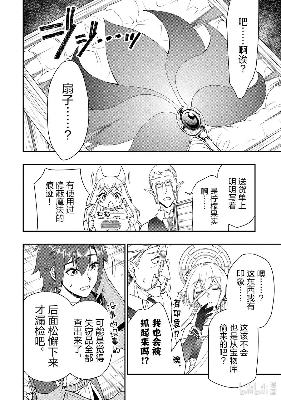 28 魔狐姐妹 第24页
