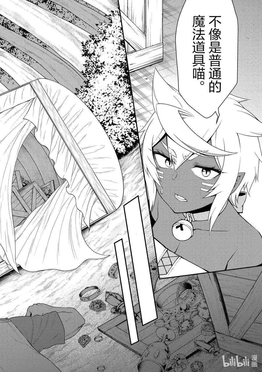 28 魔狐姐妹 第26页