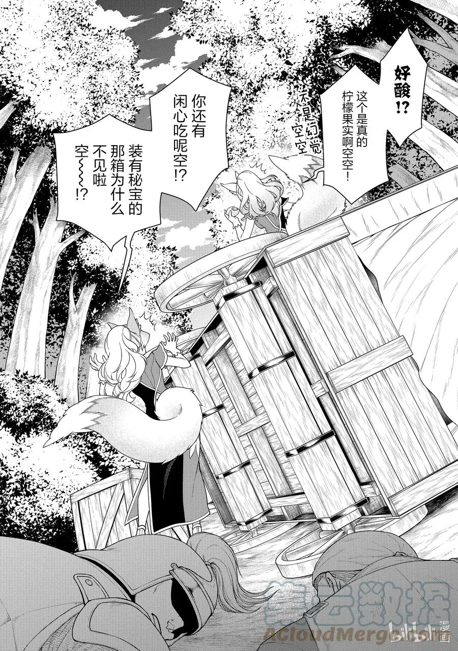 28 魔狐姐妹 第27页