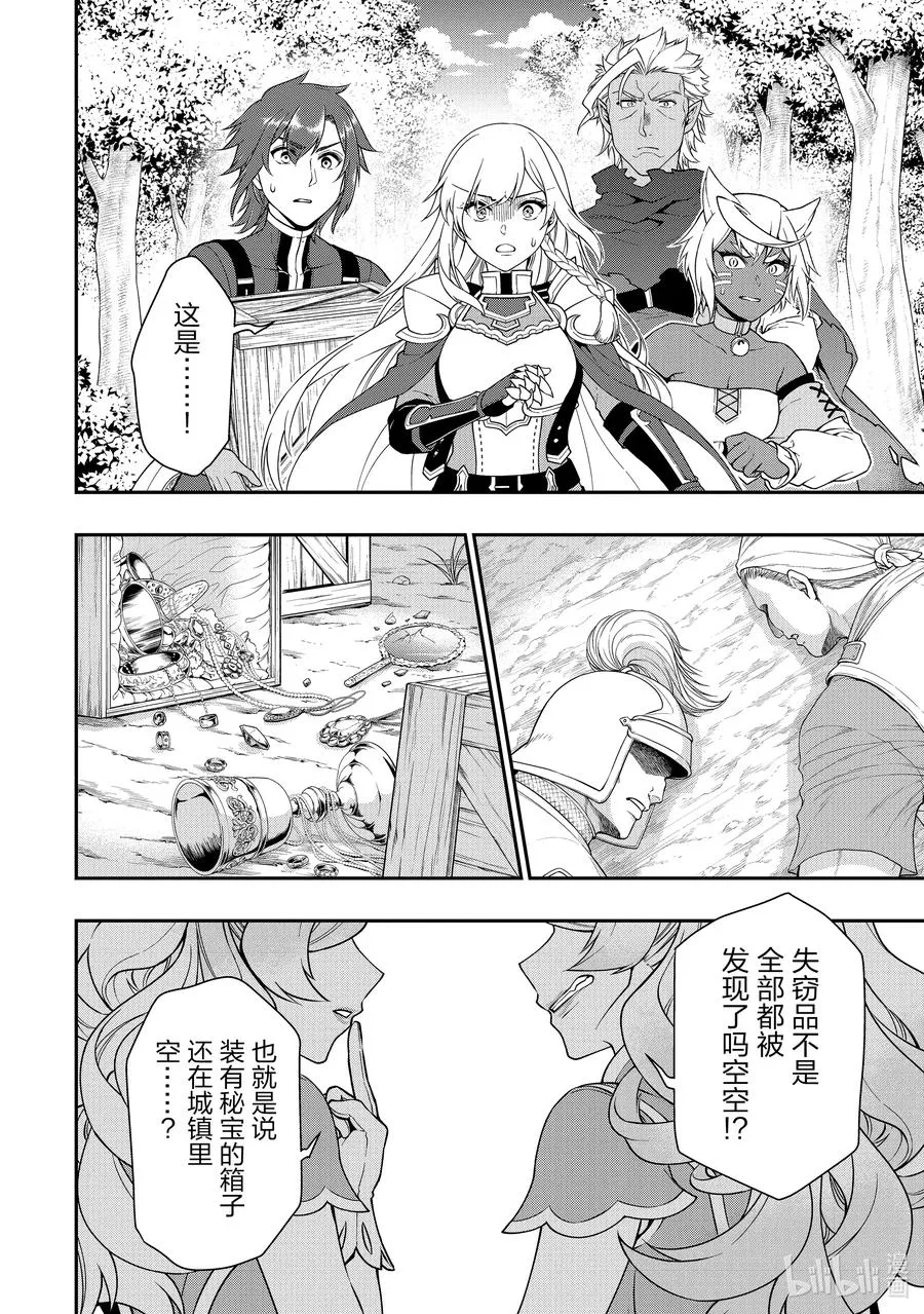 28 魔狐姐妹 第28页