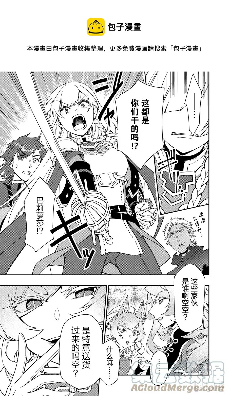 28 魔狐姐妹 第29页