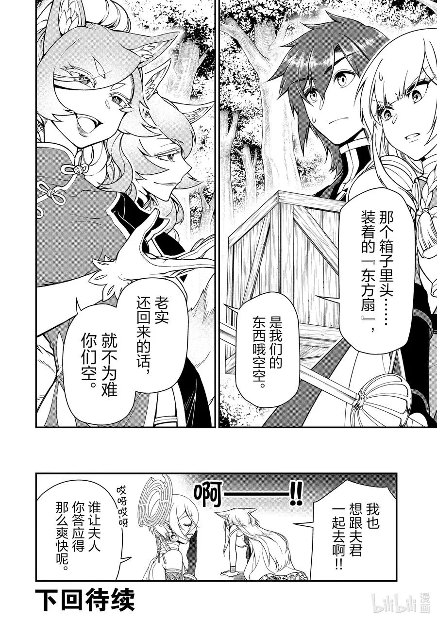 28 魔狐姐妹 第30页