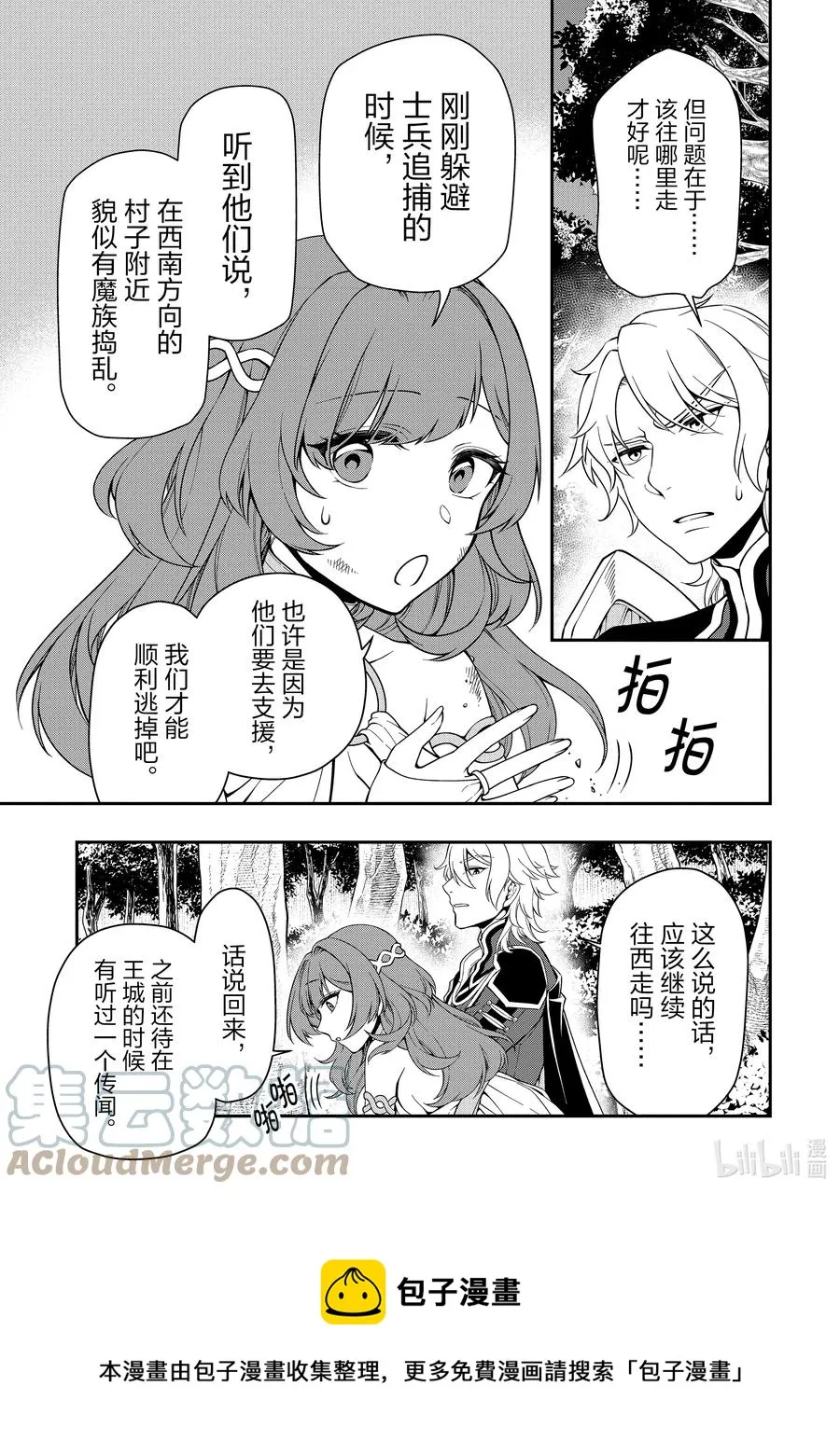 27 暗中活跃 第9页
