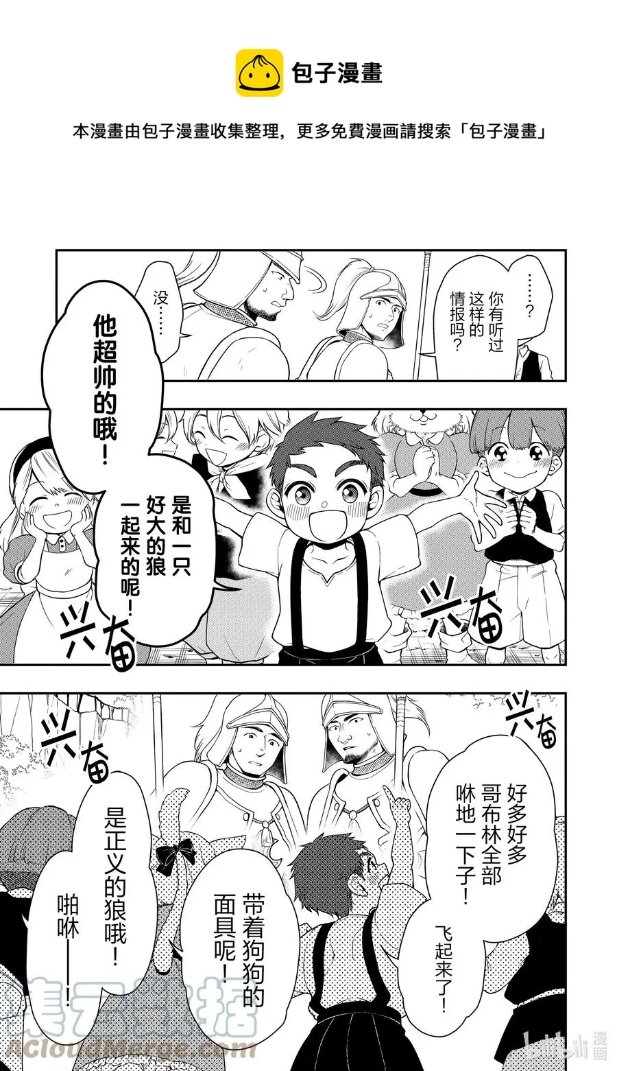27 暗中活跃 第13页