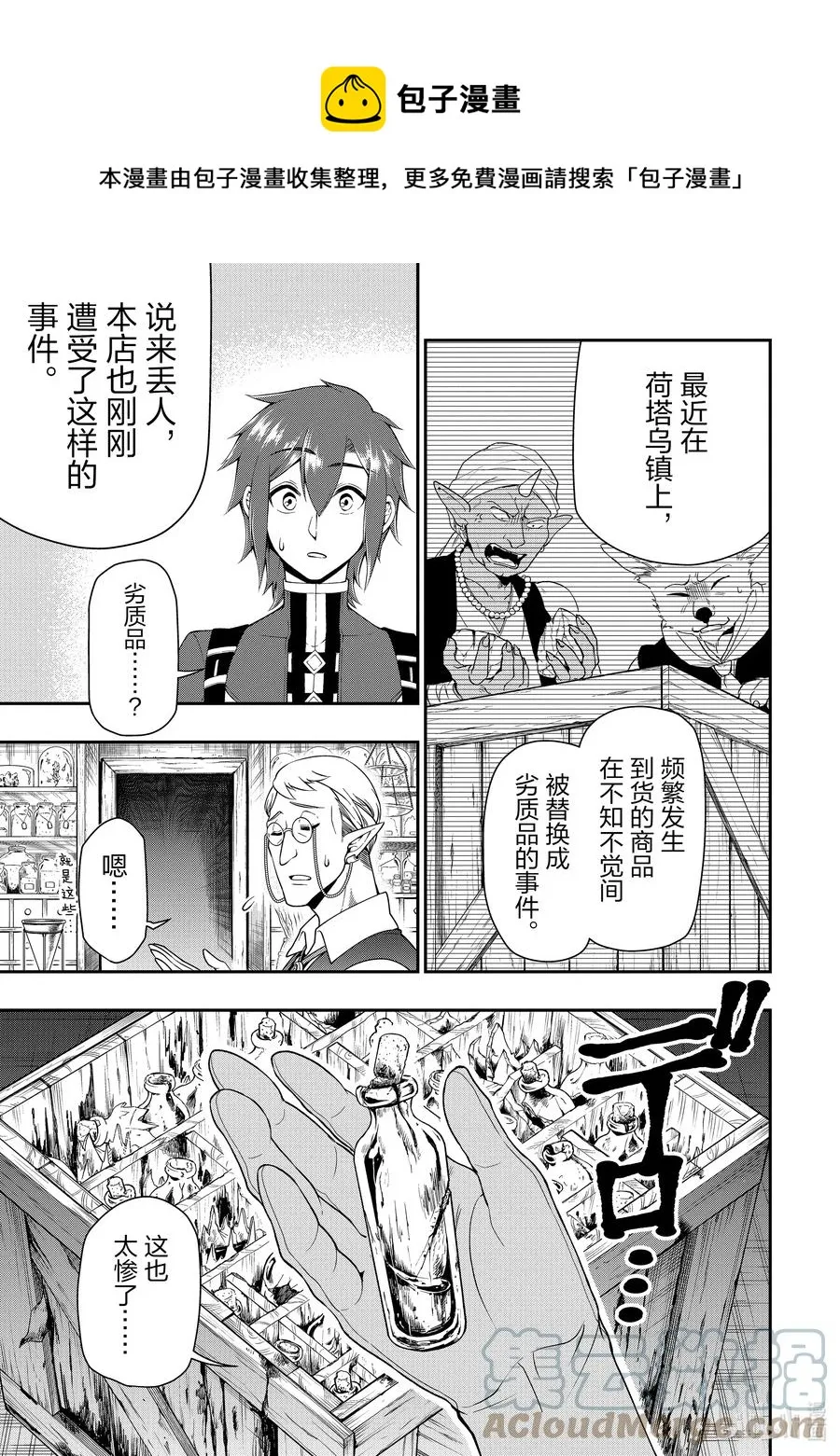 27 暗中活跃 第25页