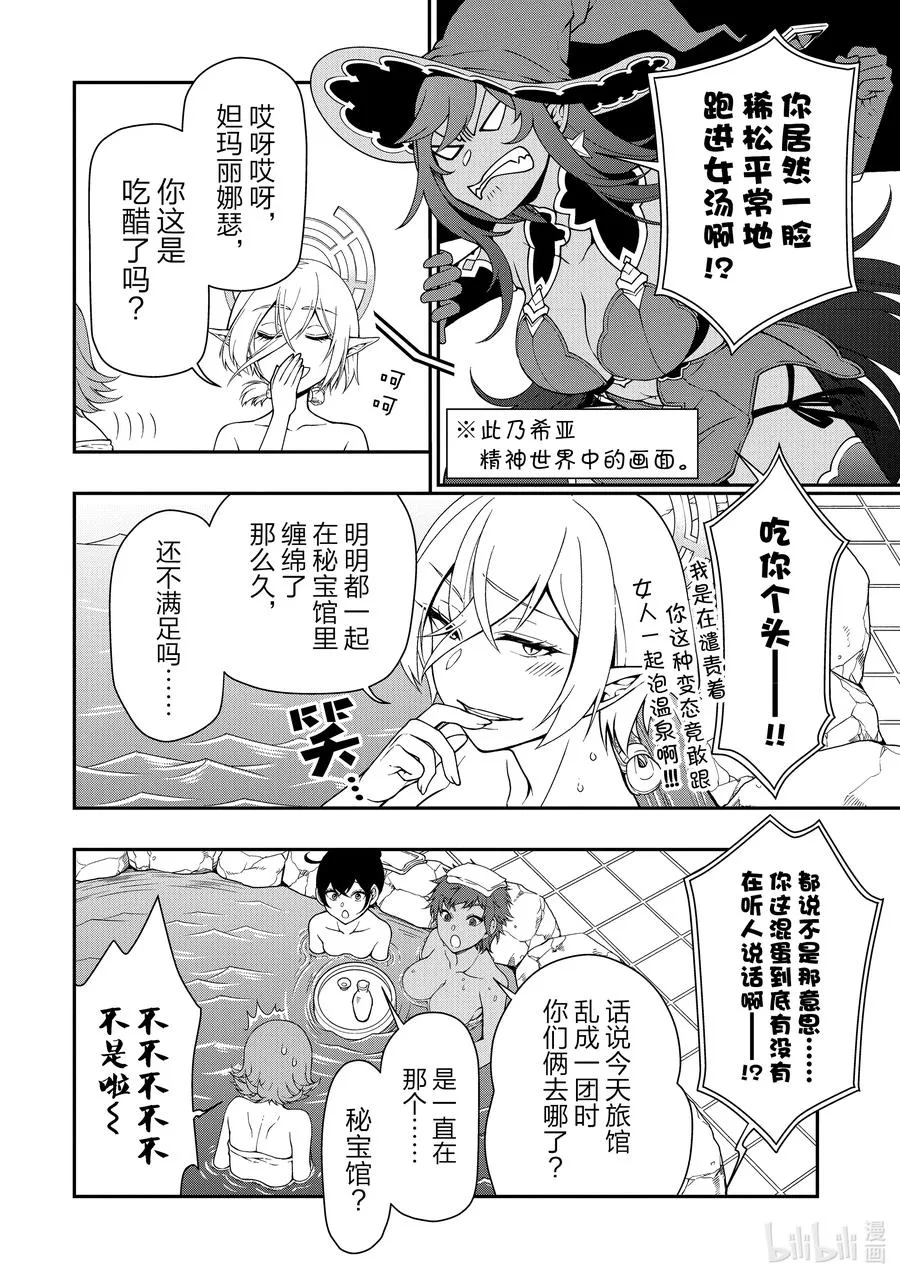 26 尽兴 第8页