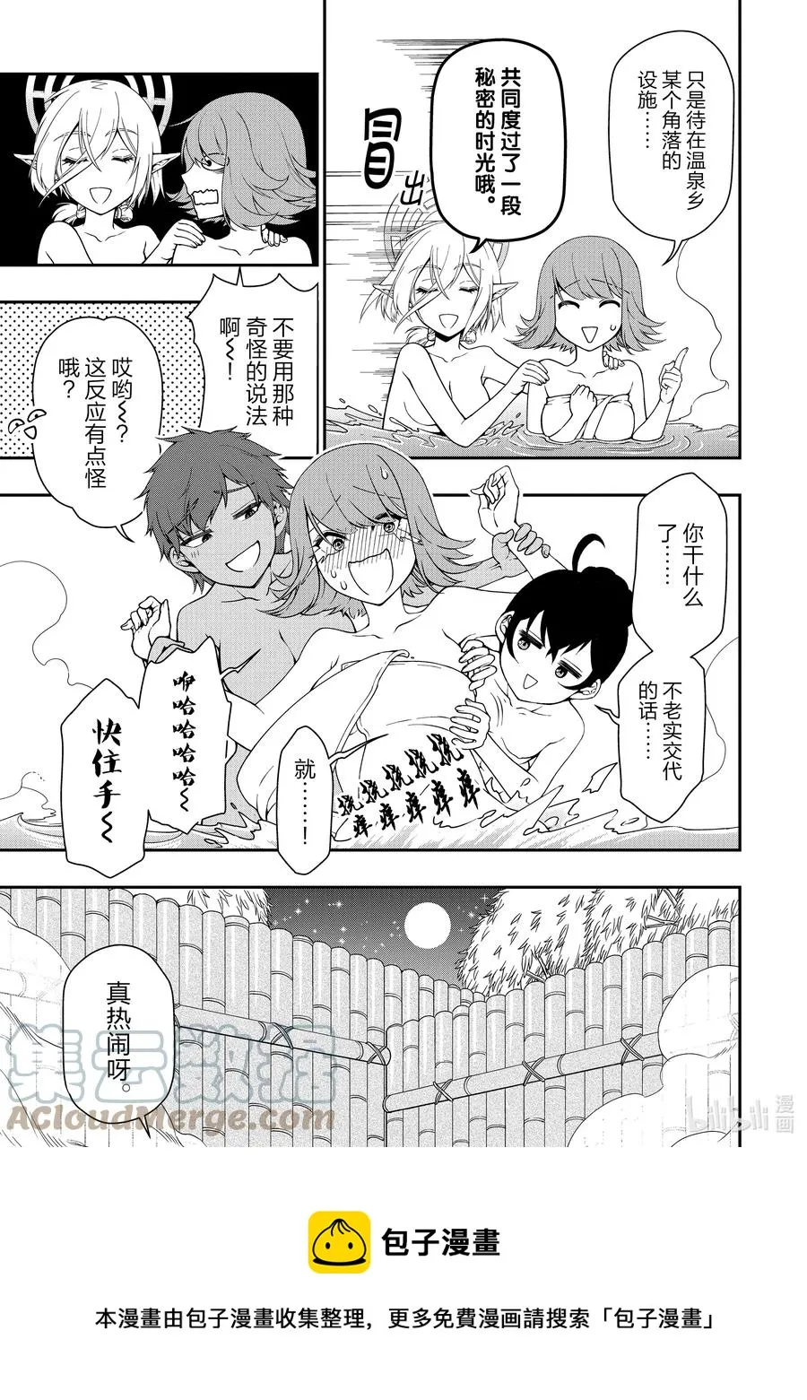 26 尽兴 第9页