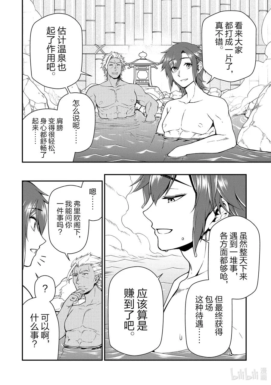 26 尽兴 第10页