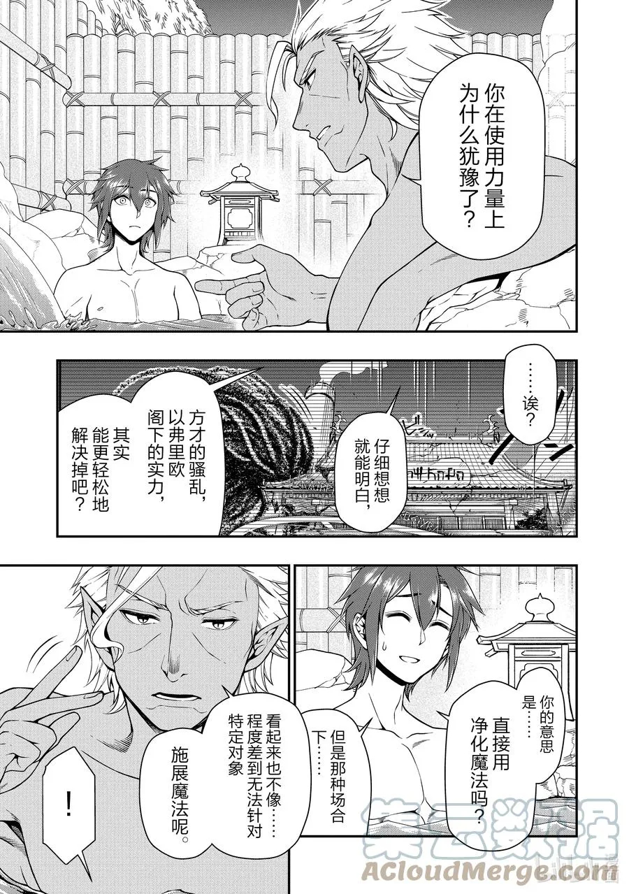 26 尽兴 第11页