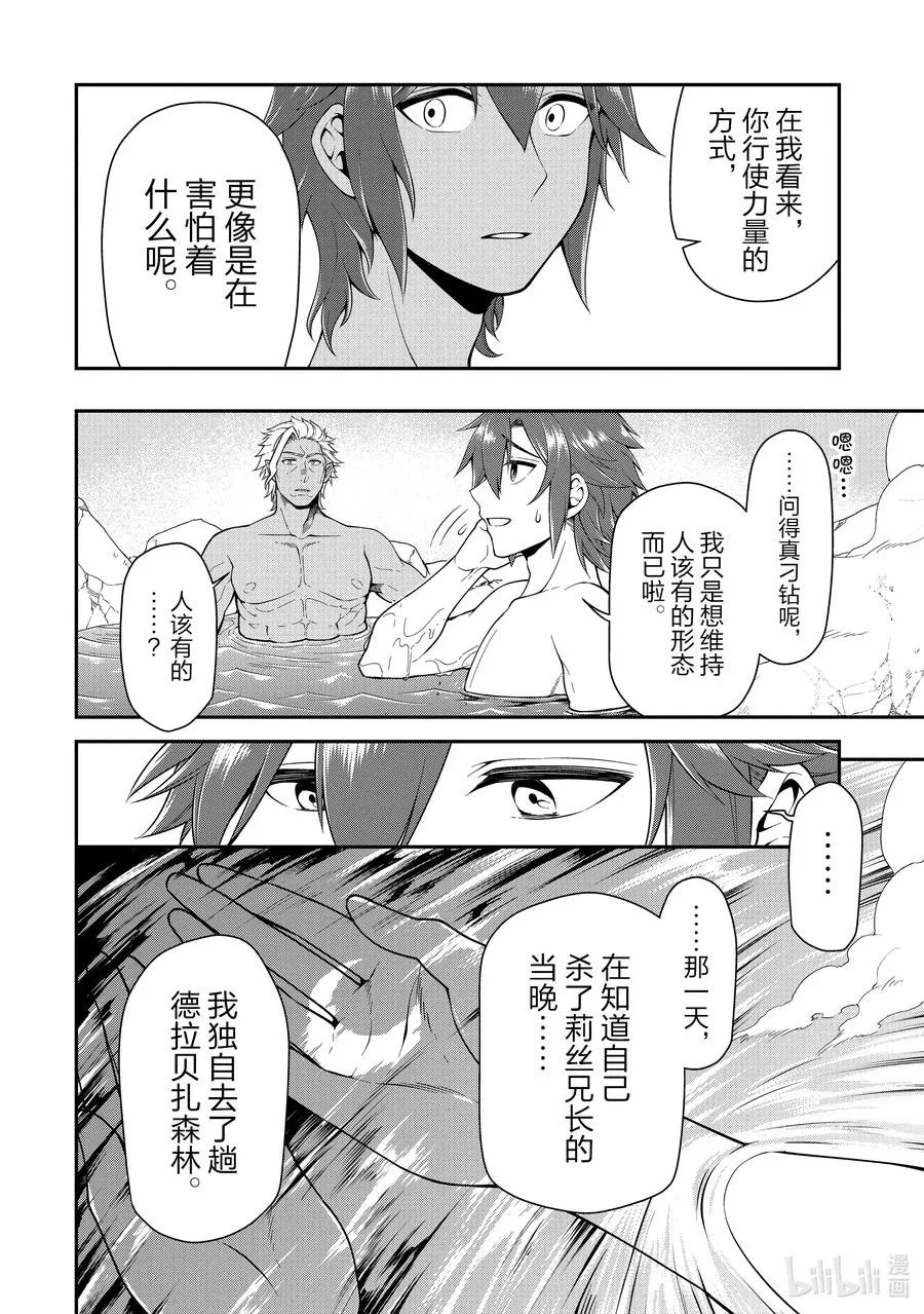 26 尽兴 第12页
