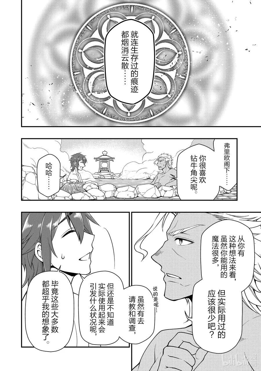 26 尽兴 第14页