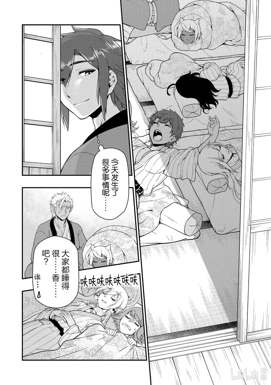 26 尽兴 第20页