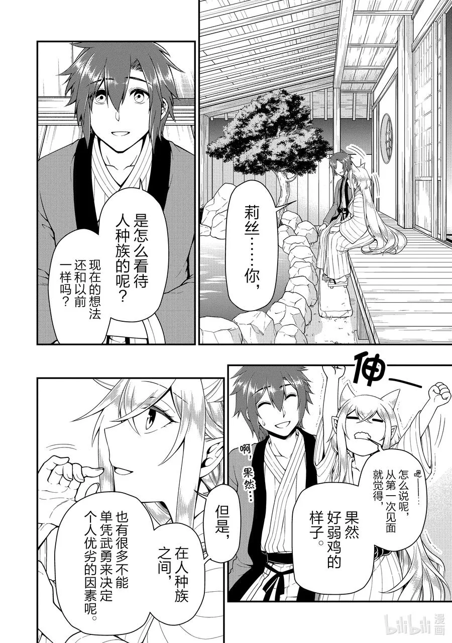 26 尽兴 第22页