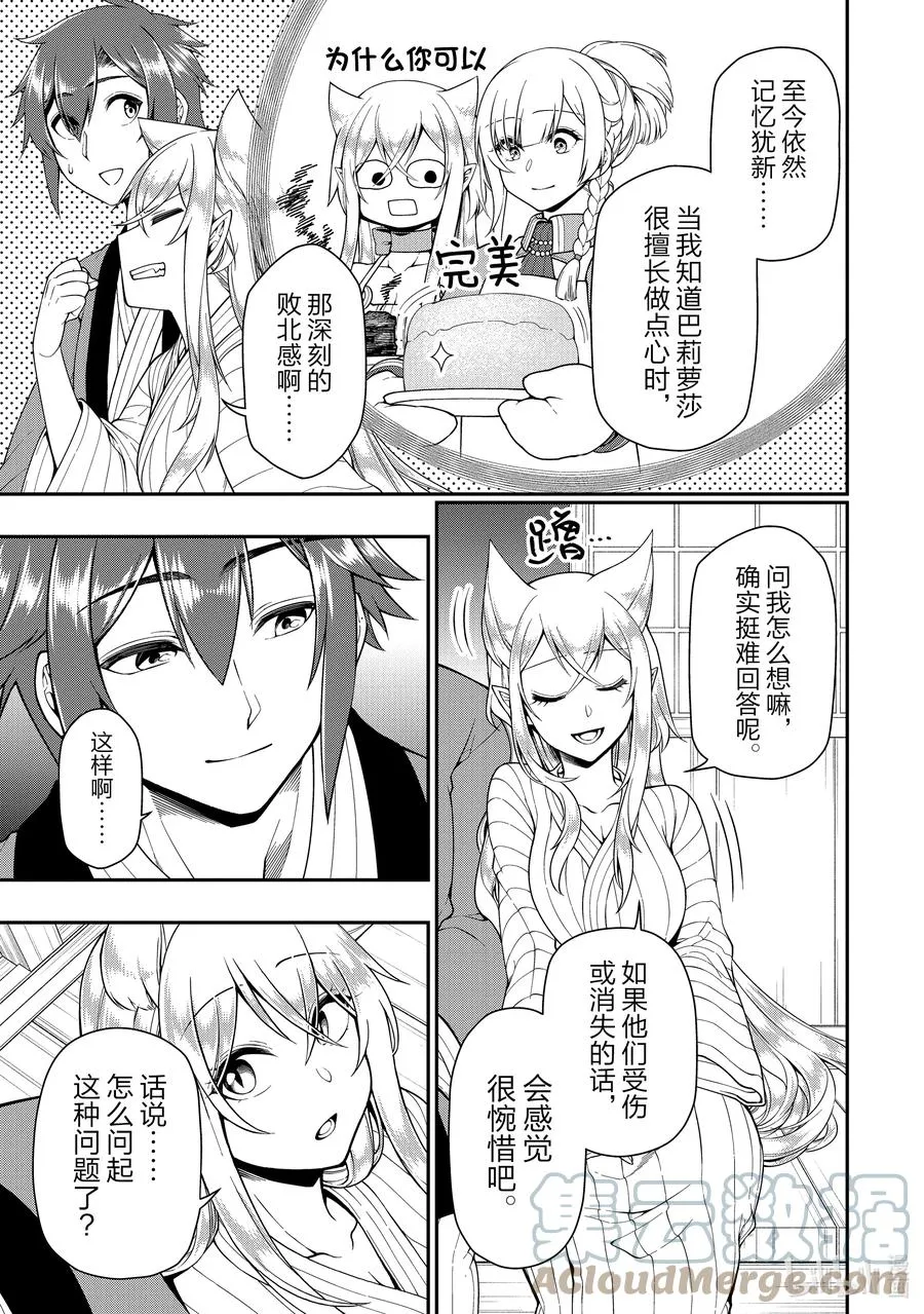 26 尽兴 第23页