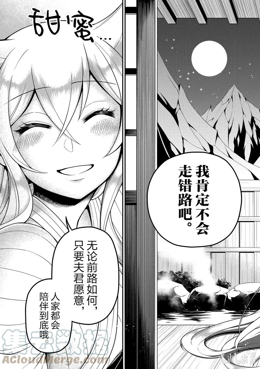 26 尽兴 第27页