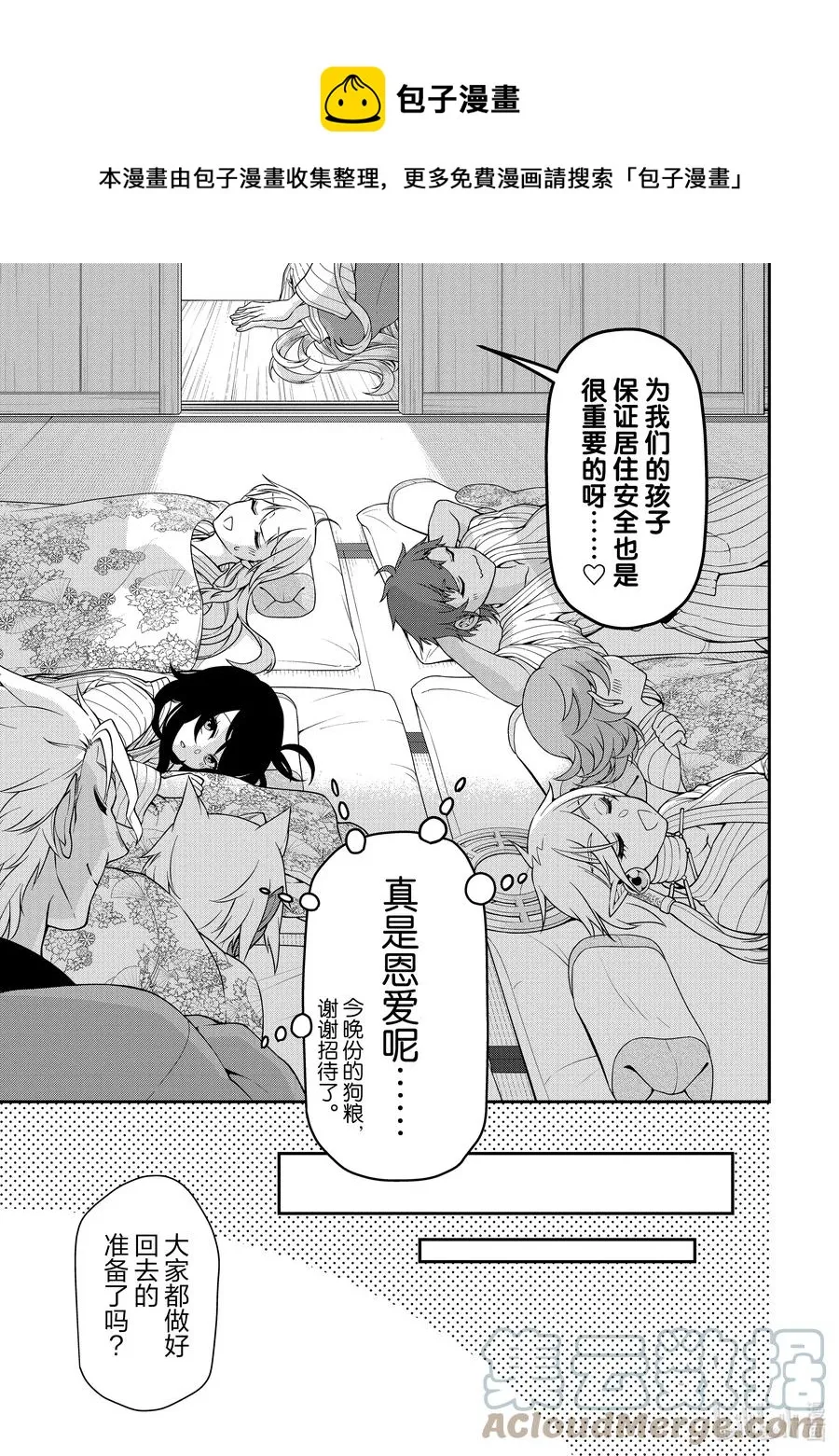 26 尽兴 第29页