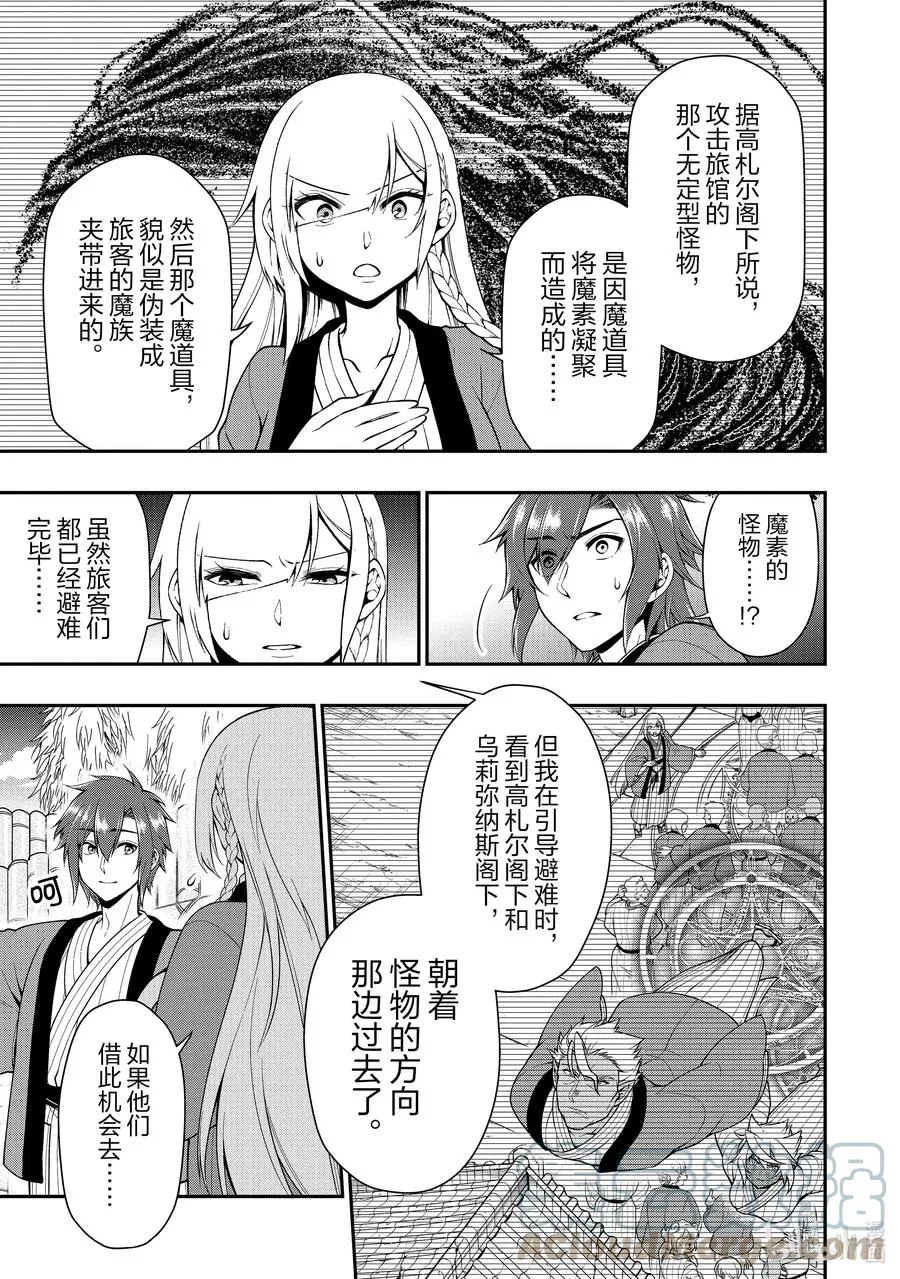 25 闹事之客 第3页