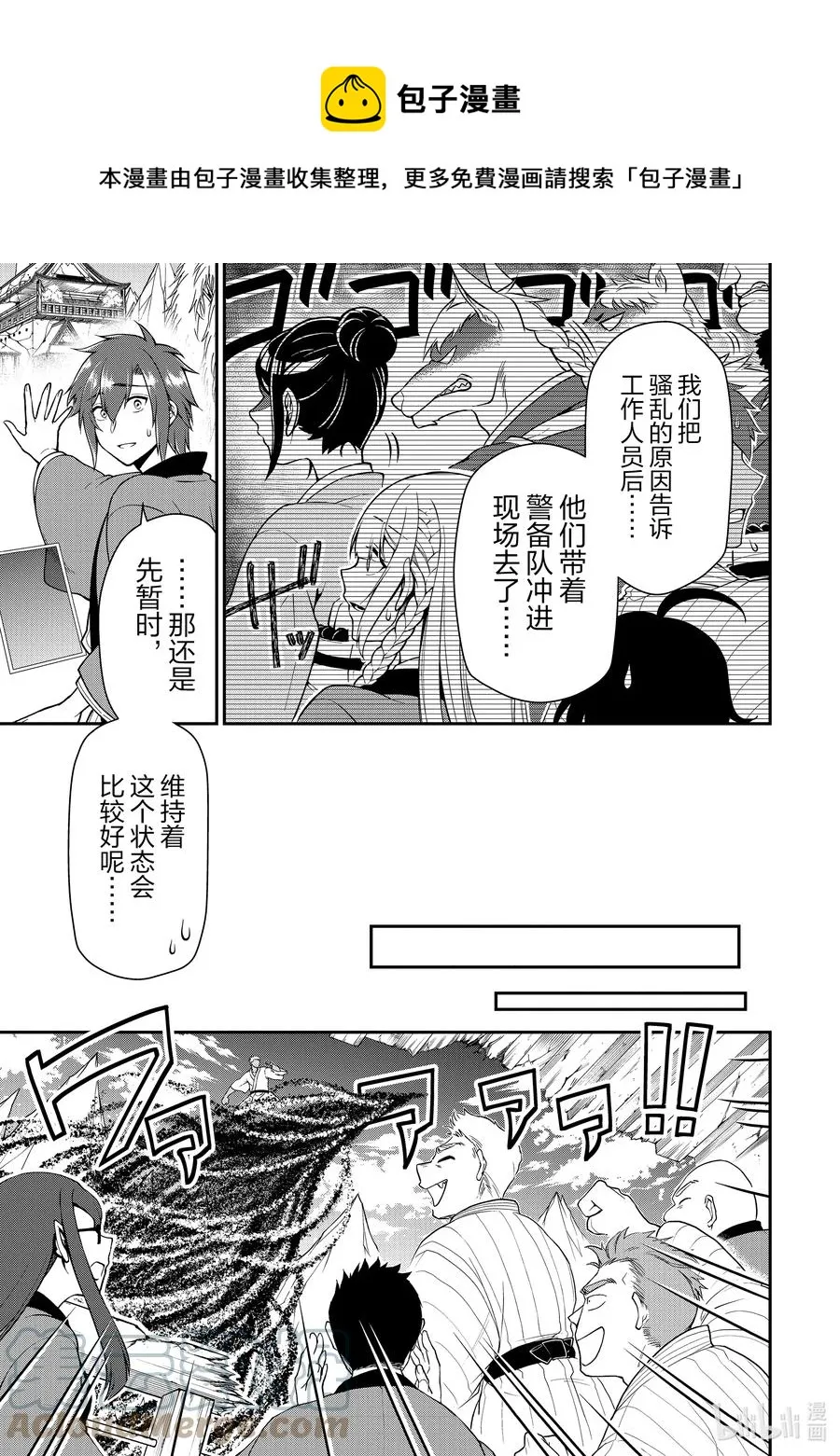 25 闹事之客 第5页