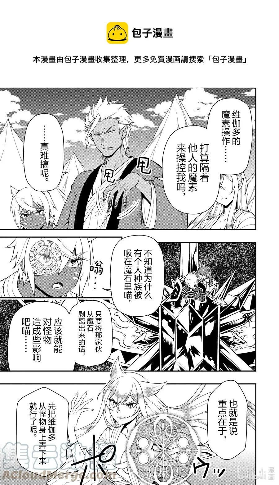 25 闹事之客 第9页