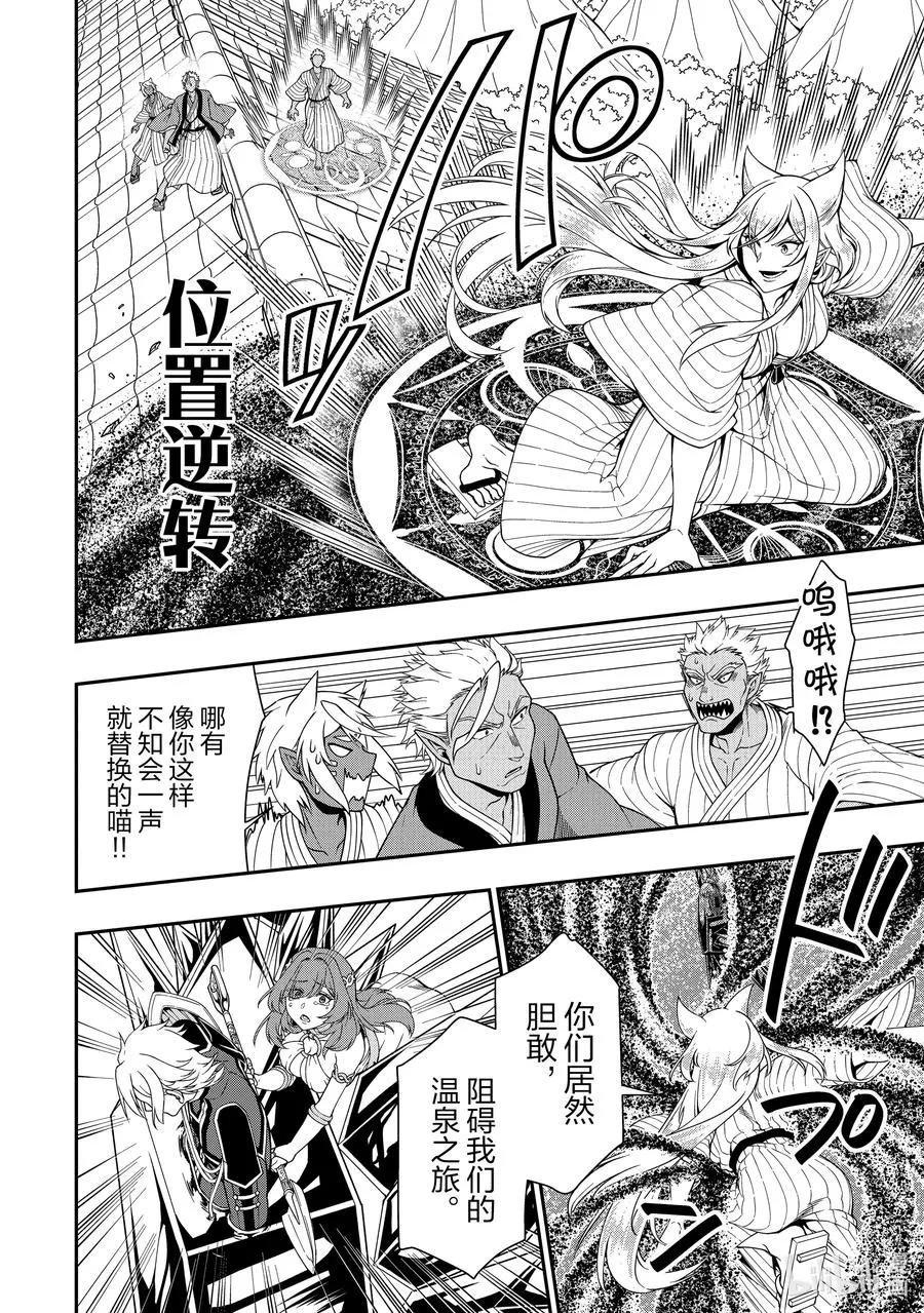25 闹事之客 第10页