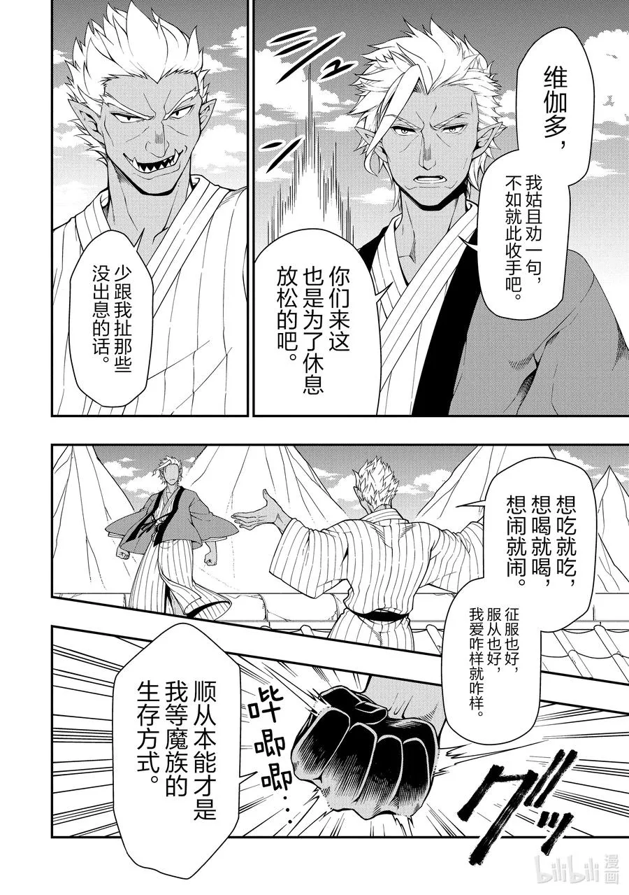 25 闹事之客 第12页