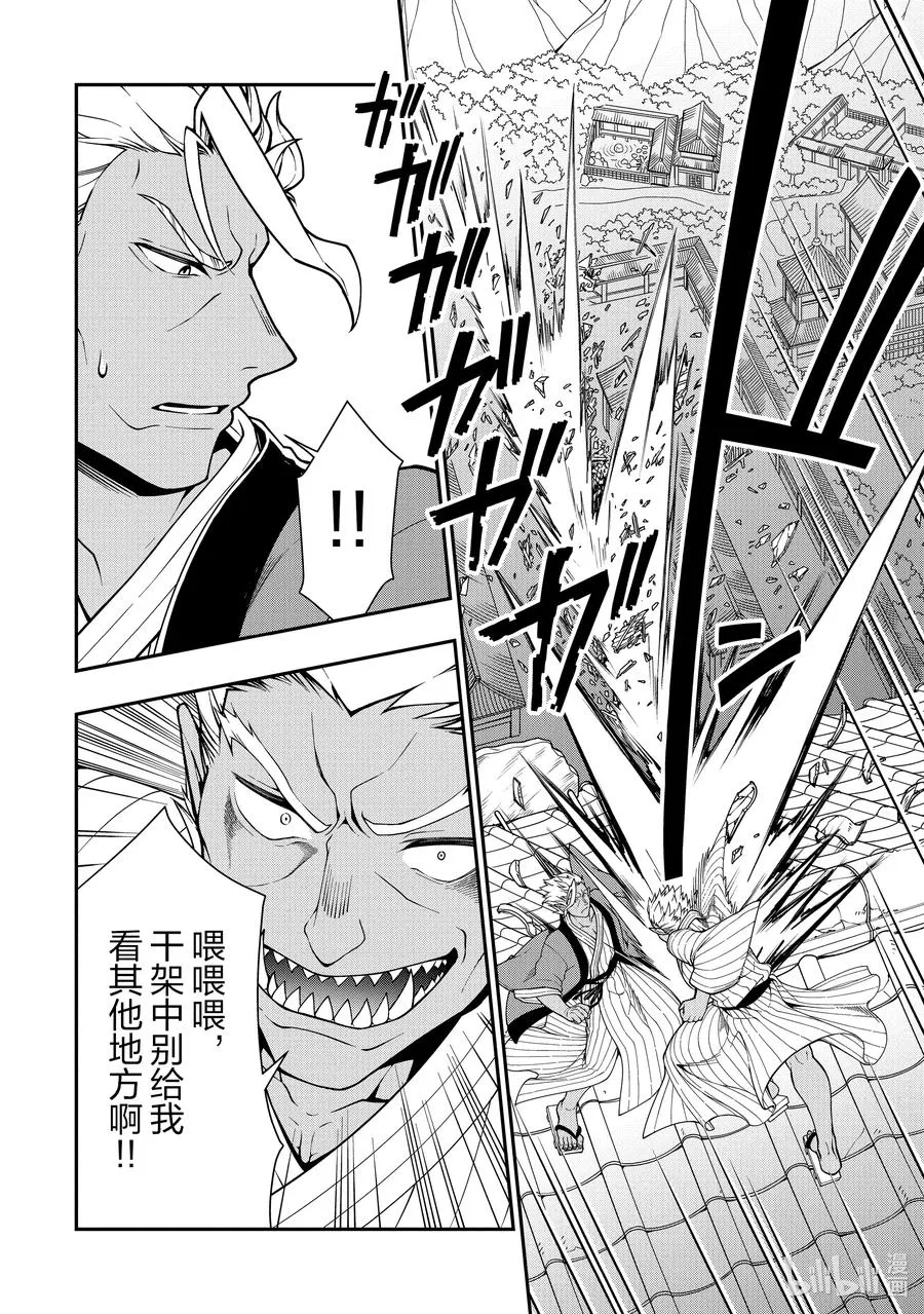 25 闹事之客 第14页