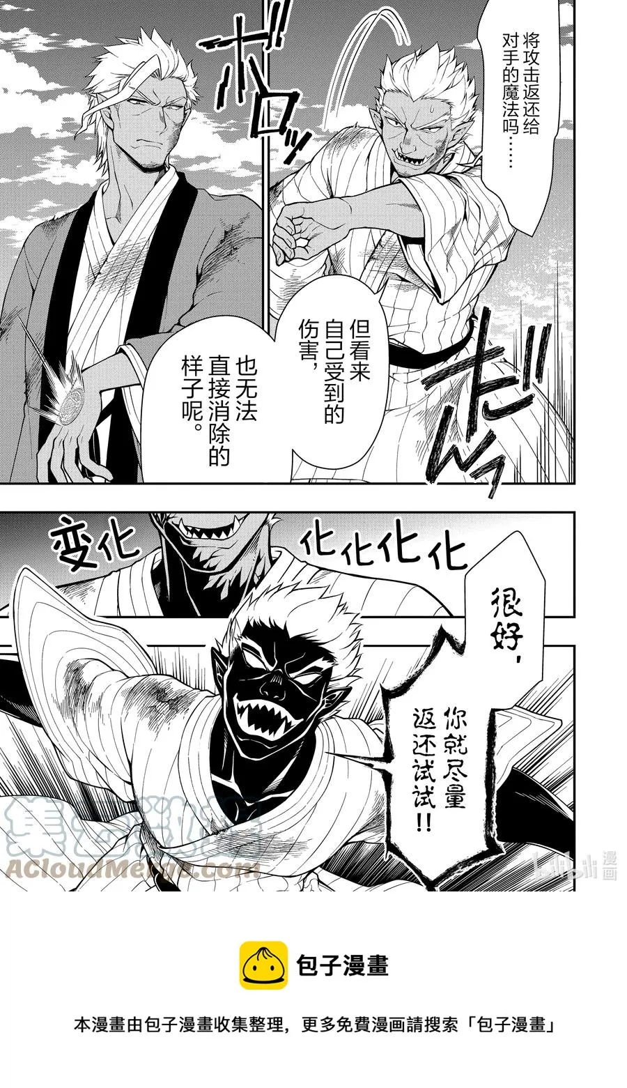 25 闹事之客 第17页