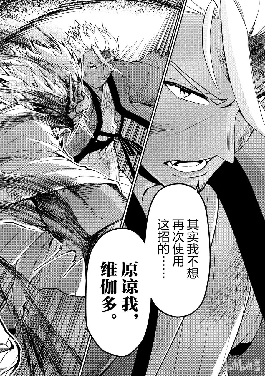 25 闹事之客 第20页