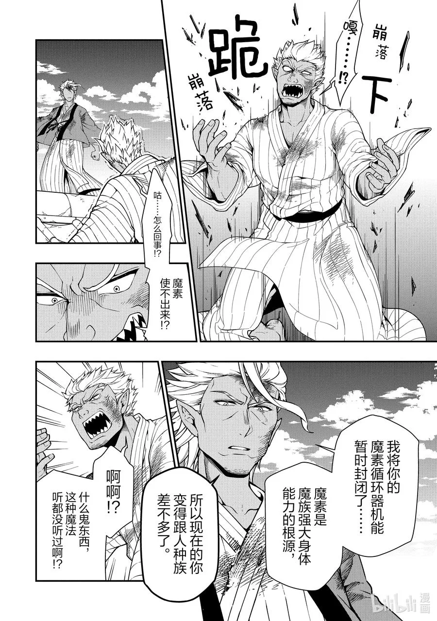 25 闹事之客 第22页