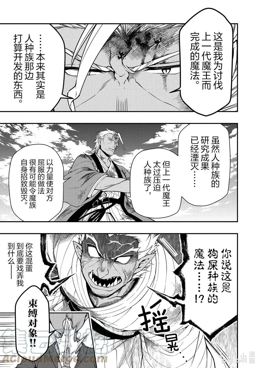 25 闹事之客 第23页