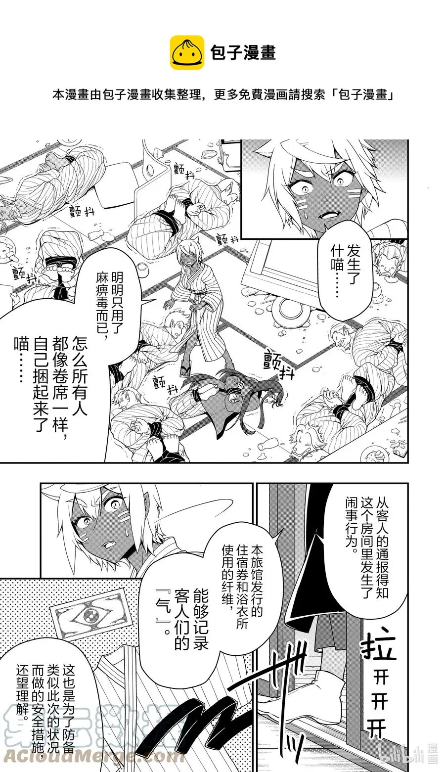 25 闹事之客 第25页