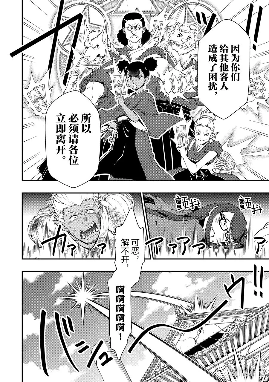 25 闹事之客 第26页